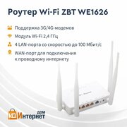 WiFi роутер ZBT WE1626