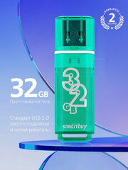 Флеш-накопитель USB 2.0 Smartbuy 32GB Glossy series Green (SB32GBGS-G)