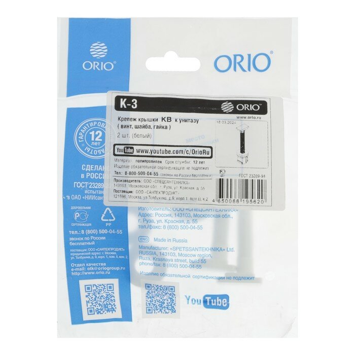 ORIO Крепеж для сиденья унитаза ORIO К-3, винт, шайба, гайка, белый, комплект 2 шт.