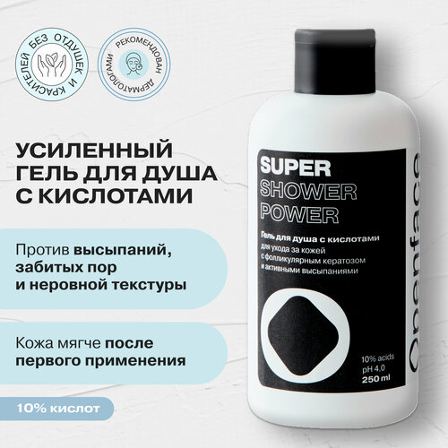 Усиленный гель с кислотами Openface Super Shower Power