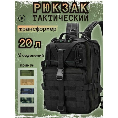 huntvp тактический рюкзак molle охотничий рюкзак gear assault pack 45l расширяемый уличный рюкзак черный Сумка-рюкзак тактический военный трансформер однолямочный