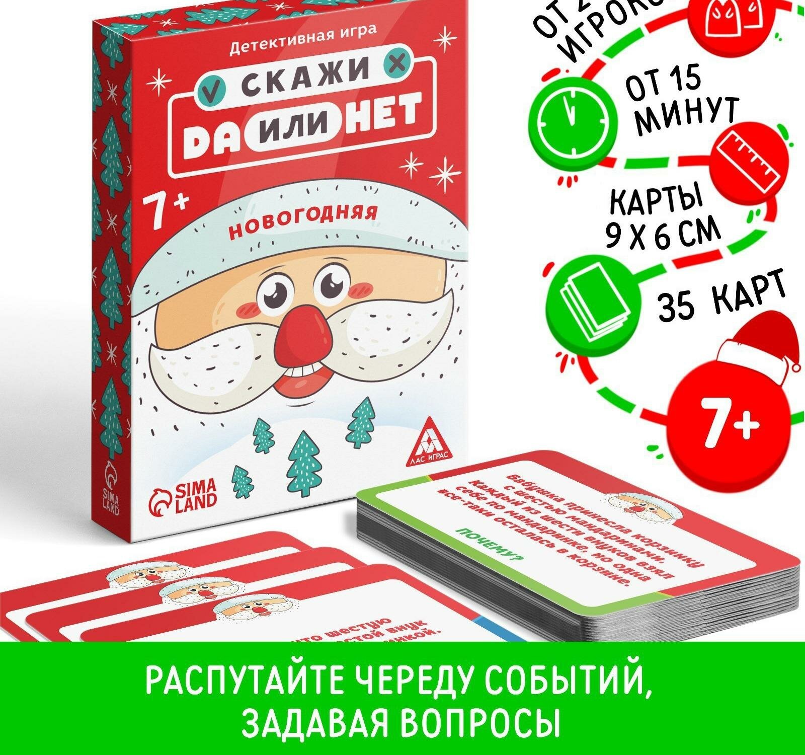 Детективная настольная игра "Да или Нет. Новый год!", 30 карт, 7+