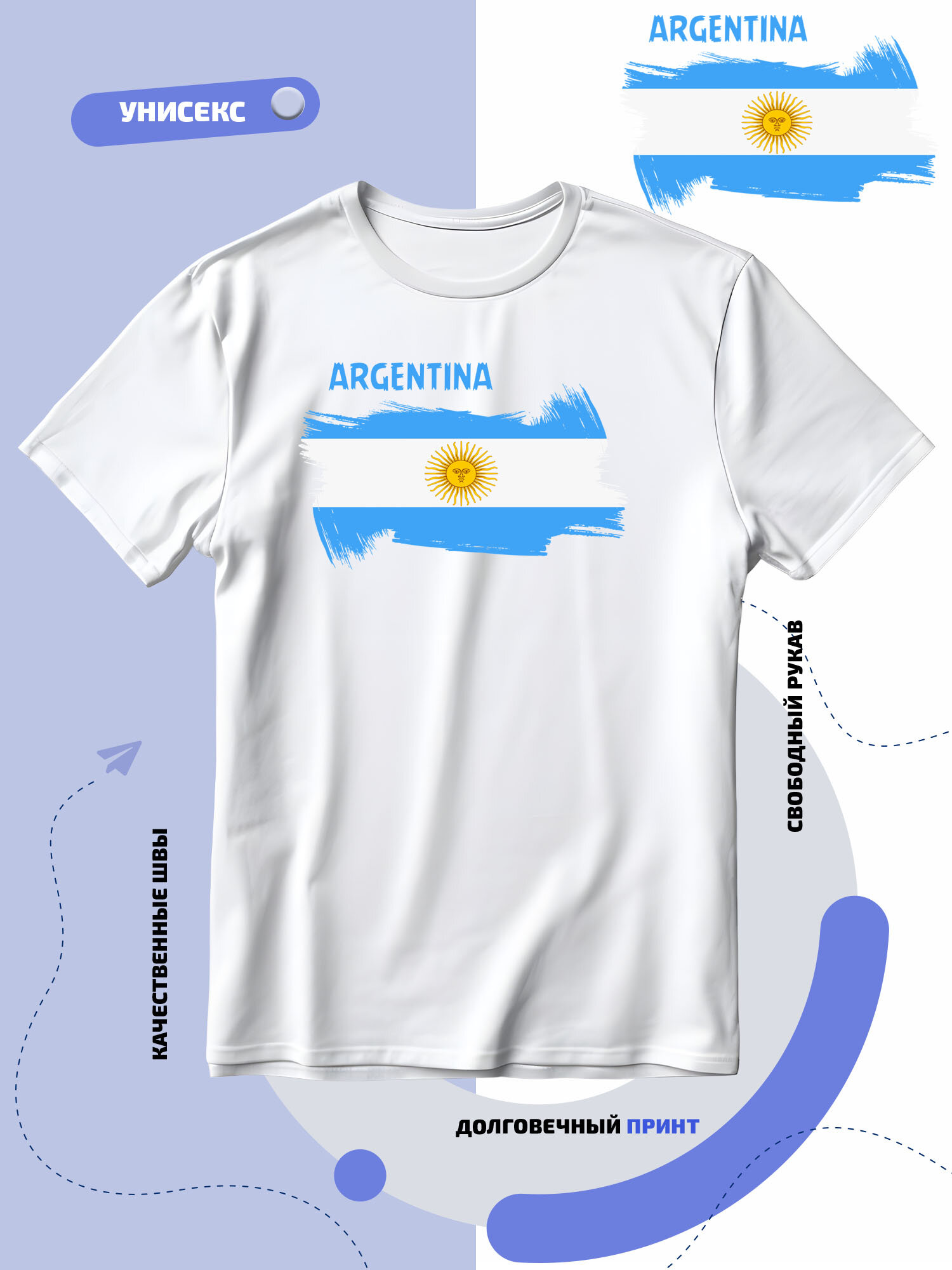 Футболка SMAIL-P флаг Аргентины
