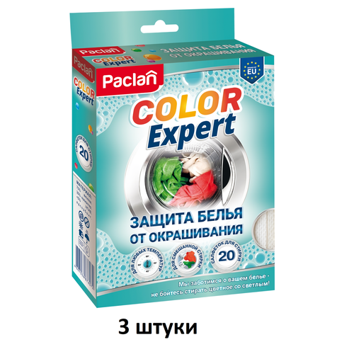 Paclan Салфетки Color Expert, для защиты белья от окрашивания во время смешанной стирки, 20 шт, 3 уп