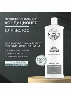 NIOXIN System 01 Scalp Revitalizer Conditioner - Увлажняющий кондиционер (Система 1) 1000 мл