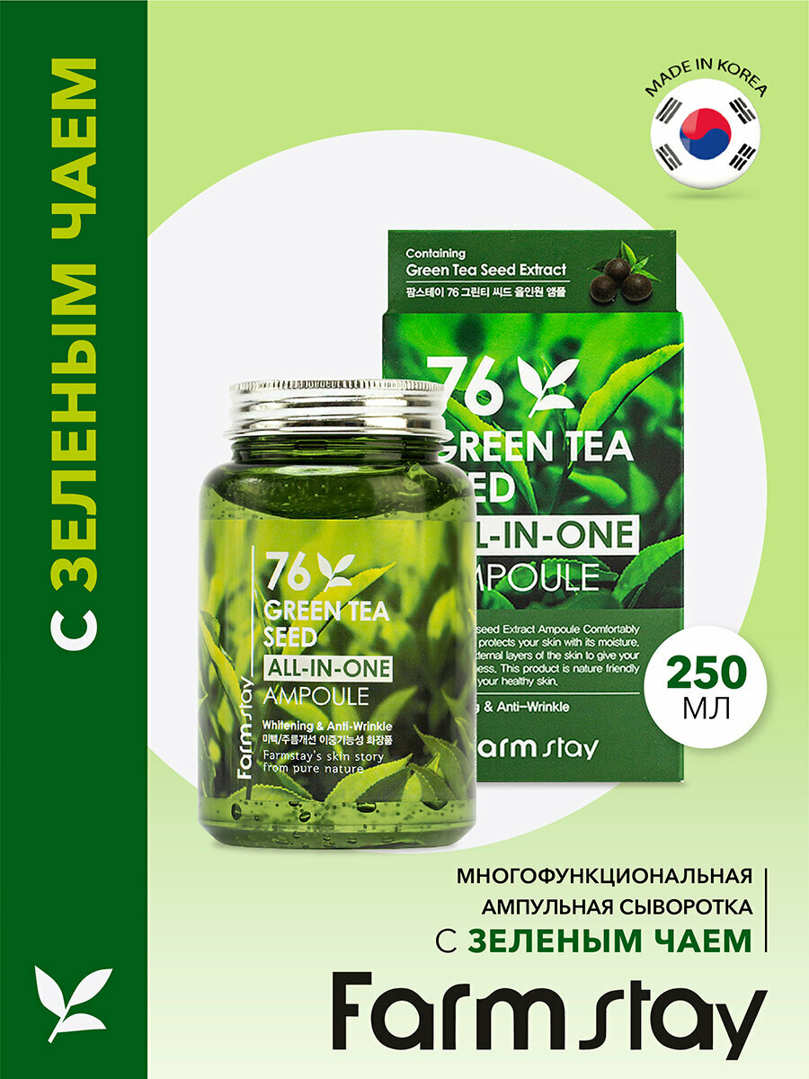 Многофункциональная ампульная сыворотка с зеленым чаем, 250мл, FarmStay