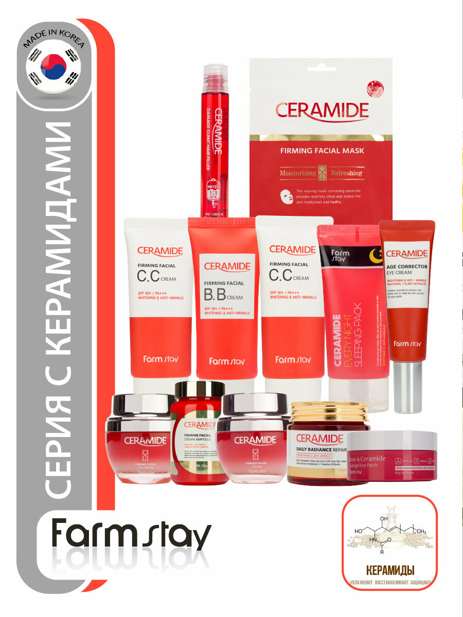 Многофункциональная ампульная сыворотка с керамидами FarmStay Ceramide Firming Facial Energy Ampoule 250 мл - фото №18