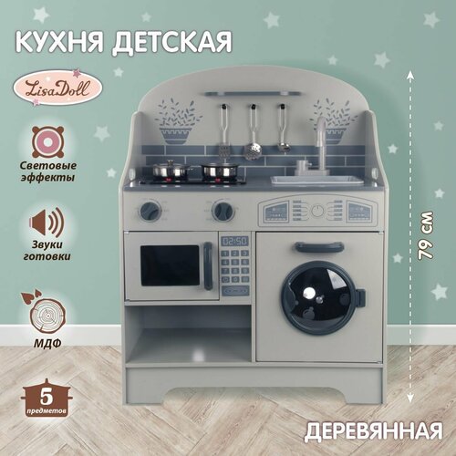 Детская деревянная кухня Симпл со светом и звуком, Lisa Doll / Игровая кухня с посудой и аксессуарами для детей детская кухня bestlike 008 926a с аксессуарами со светом и звуком в чемодане