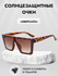 Очки солнцезащитные маска модные