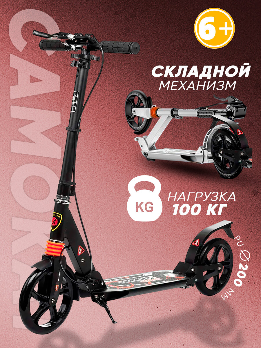 Городской самокат/Urban Scooter Brake/самокат взрослый/самокат городской подростковый