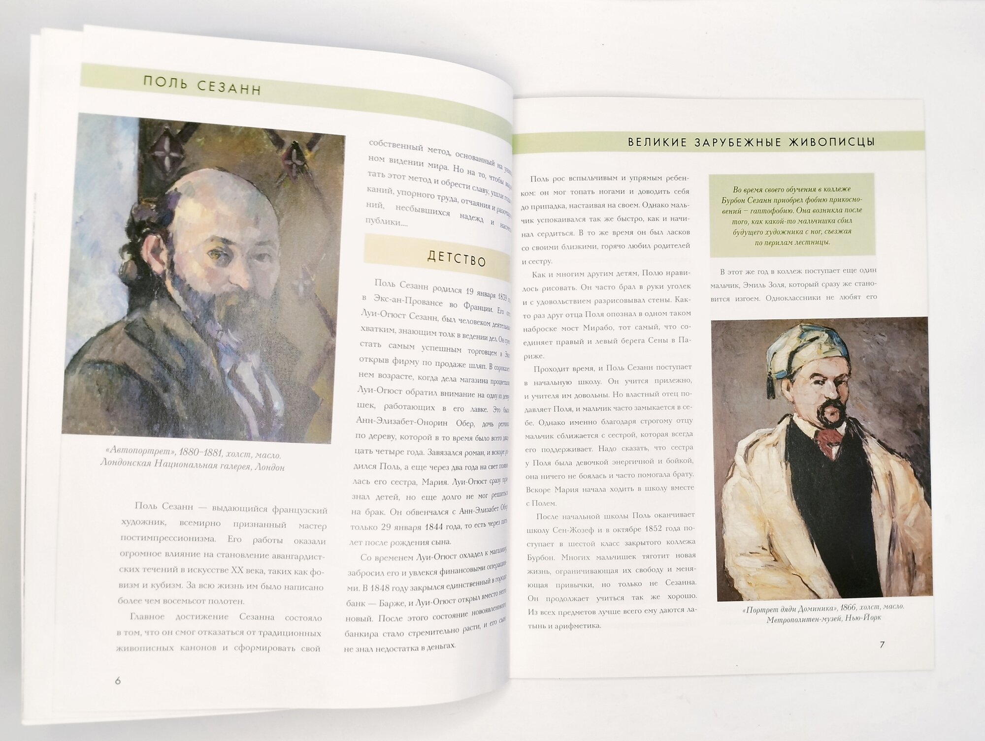 Поль Сезанн (Бобкова Алла Александровна) - фото №6