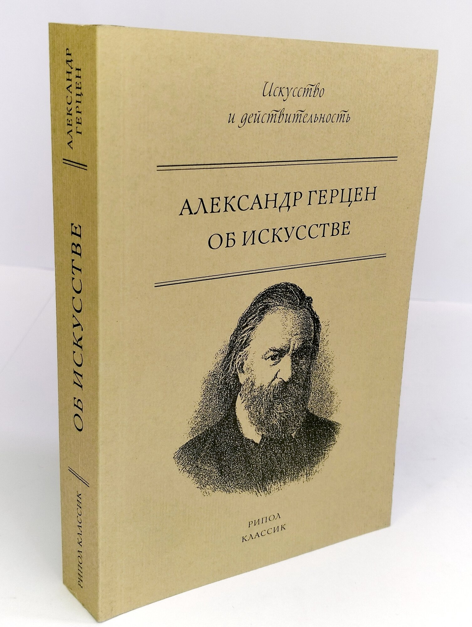 Об искусстве (Герцен Александр Иванович) - фото №8