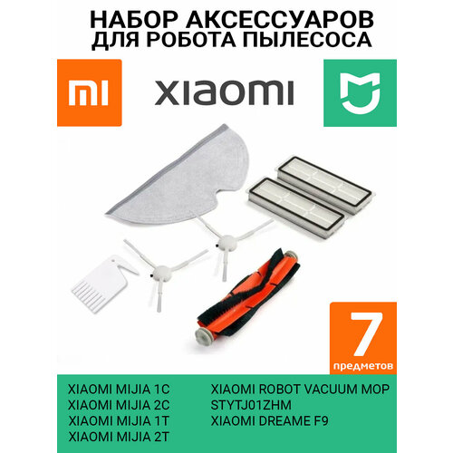 Набор фильтров и аксессуаров для робота пылесоса Xiaomi Mijia Robot Vacuum Mop, 1С / 2C/ 1T / 2T / Dreame F9, SKV4073CN, STYTJ01ZHM, BHR5056EU - 7 предметов набор аксессуаров для робот пылесоса xiaomi mijia 1c mi robot vacuum mop dreame f9 салфетка из микрофибры 3шт основная щетка боковая щетка черная нера фильтр