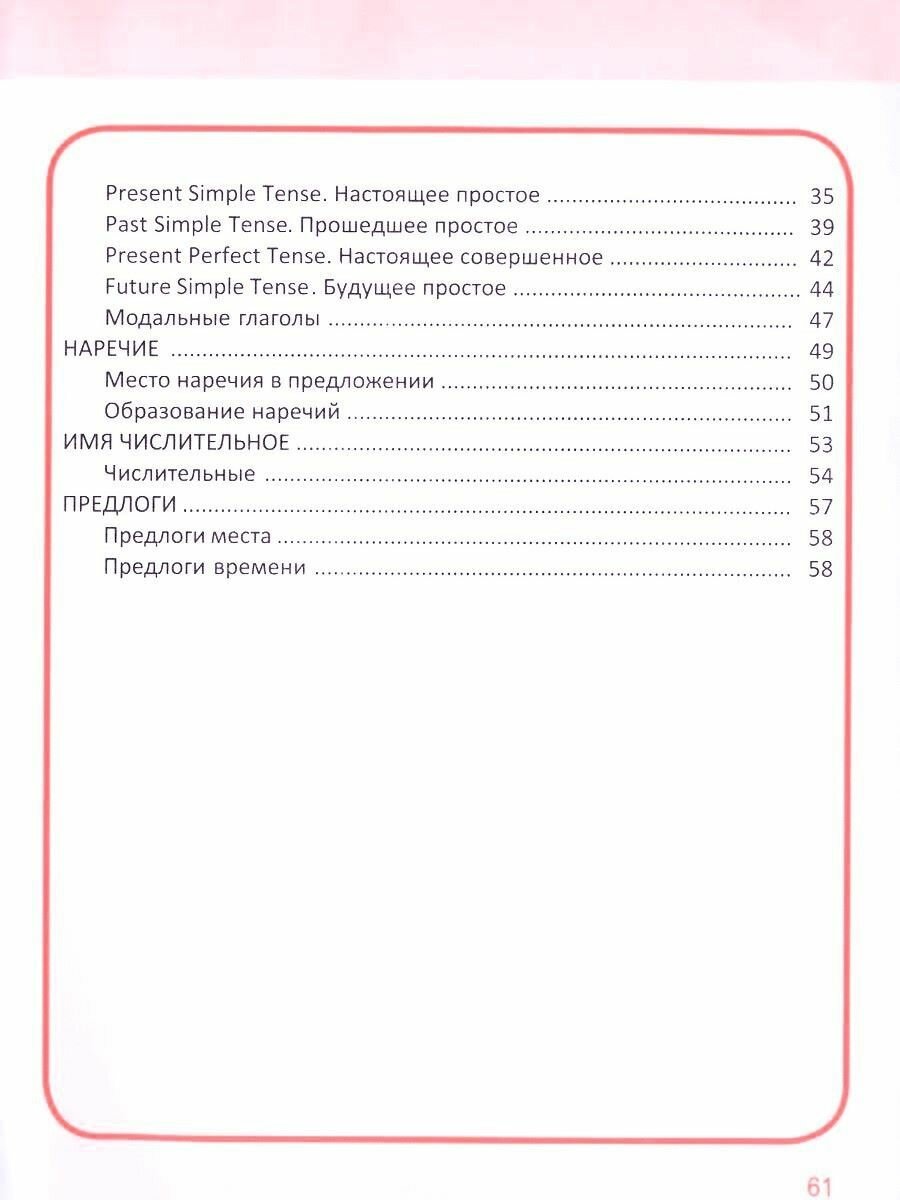 Все правила в таблицах и схемах Английский язык 1-4 класс - фото №7