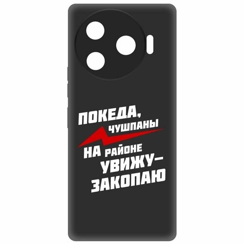 Чехол-накладка Krutoff Soft Case Покеда, чушпаны для TECNO Camon 30 Pro 5G черный чехол накладка krutoff soft case покеда чушпаны для tecno pop 7 черный