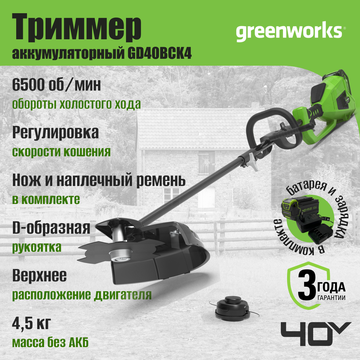 Триммер аккумуляторный Greenworks Арт. 1301507UB, 40V, 40 см, с 1хАКБ 4 Ач и ЗУ
