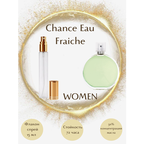 Духи Chance Eau Fraiche масло спрей 15 мл женские духи chance eau fraiche масло спрей 5 мл женские