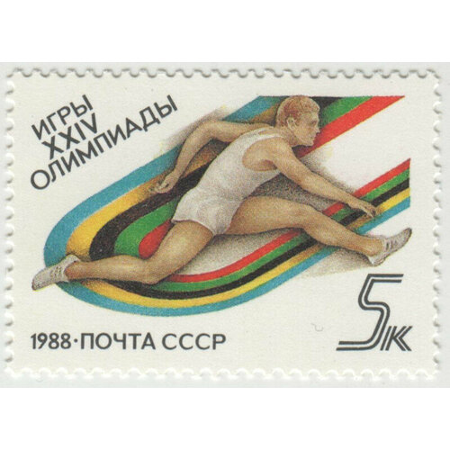 Марка Игры XXIV олимпиады. 1988 г. сан марино 1000 лир 1988 г xxiv летние олимпийские игры сеул 1988