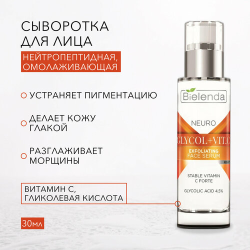 Bielenda Neuro Glicol+Vit.C Отшелушивающая нейропептидная омолаживающая сыворотка для лица ночная, 30 мл