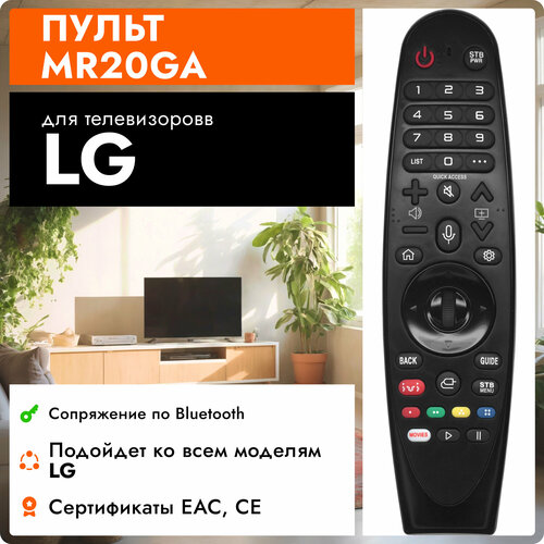 Голосовой пульт LG MR20GA Magic Motion с функцией IVI, для телевизоров LG пульт для тв lg smart mr20ga magic для тв с ivi smart