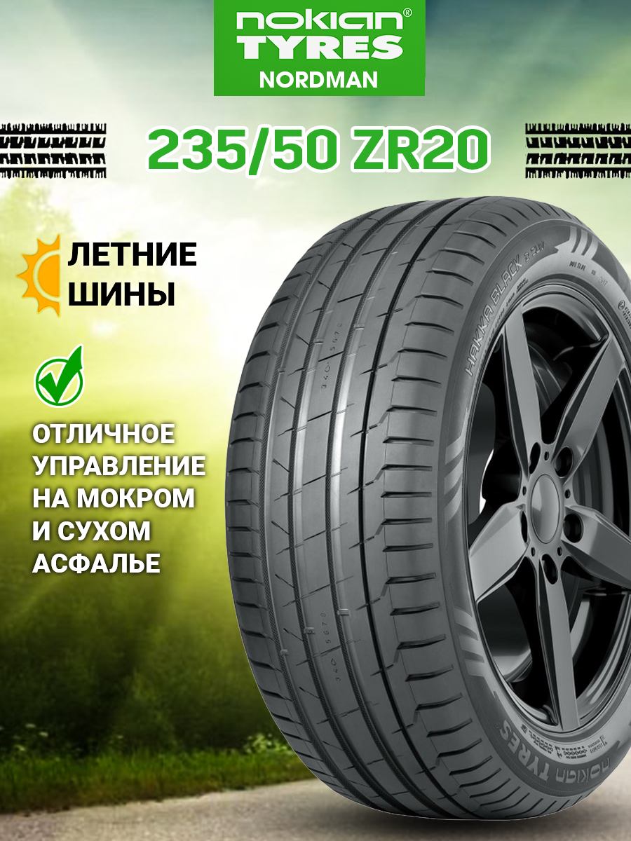 Шина Nokian Tyres (теперь Ikon Tyres) Hakka Black 2 SUV 235/50R20 104Y XL