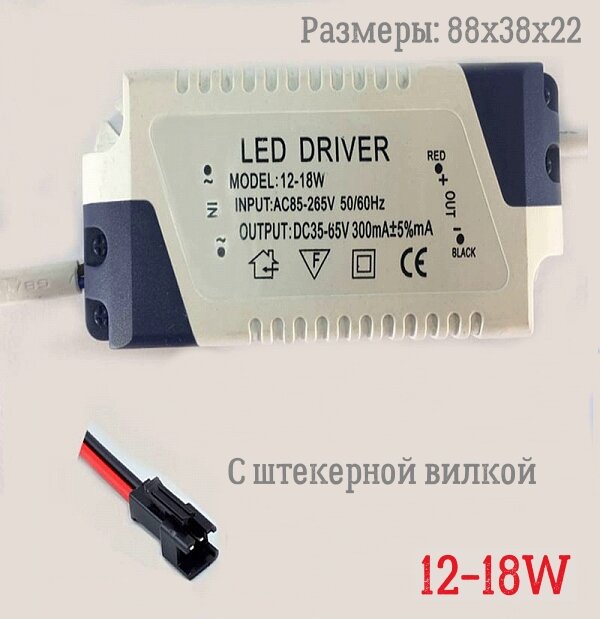 Драйвер/Блок питания для светодиодных светильников 12-18Вт