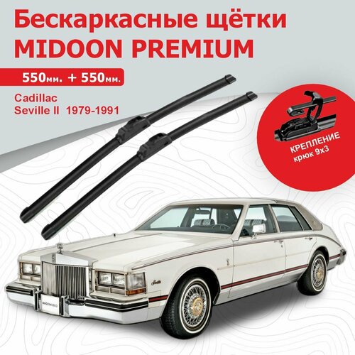 Бескаркасные щетки, дворники для Cadillac Seville, Кадиллак Севиль II 1979-1991 г. в 550+550 мм MIDOON