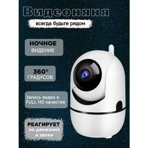 камера видеонаблюдения wifi 2 мп для дома с обзором 360 ночной съемкой и датчиком движения Беспроводная камера видеонаблюдения wifi 2 Мп для дома, с обзором 360, ночной съемкой и датчиком движения