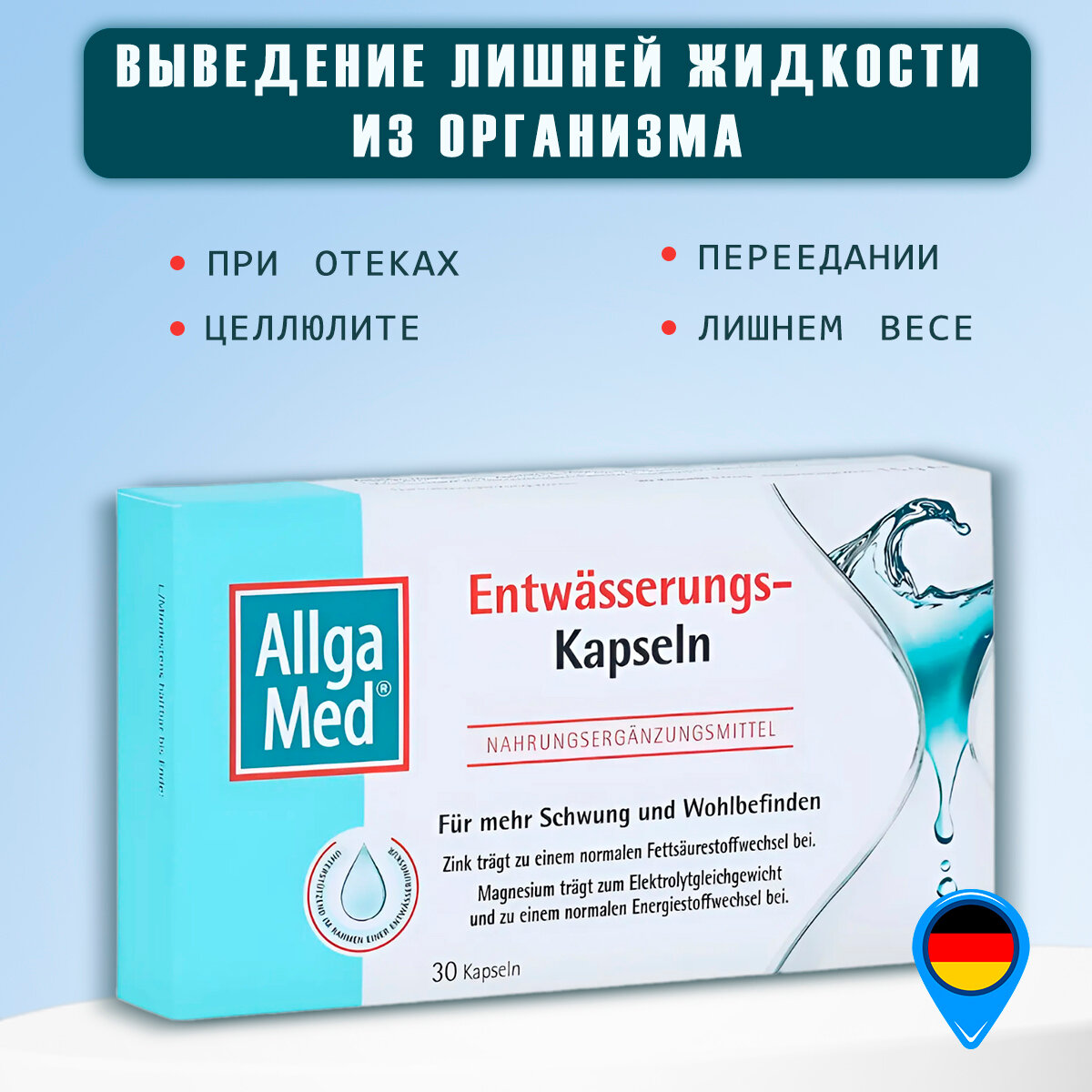 Allga Med Дренажные капсулы, 30 шт.