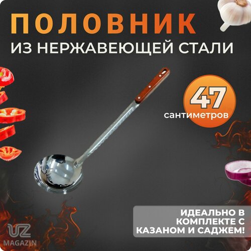 Половник из нержавеющей стали с деревянной ручкой 