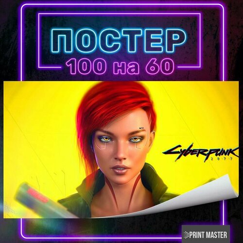 Постер на стену Киберпанк 100х60 см #18
