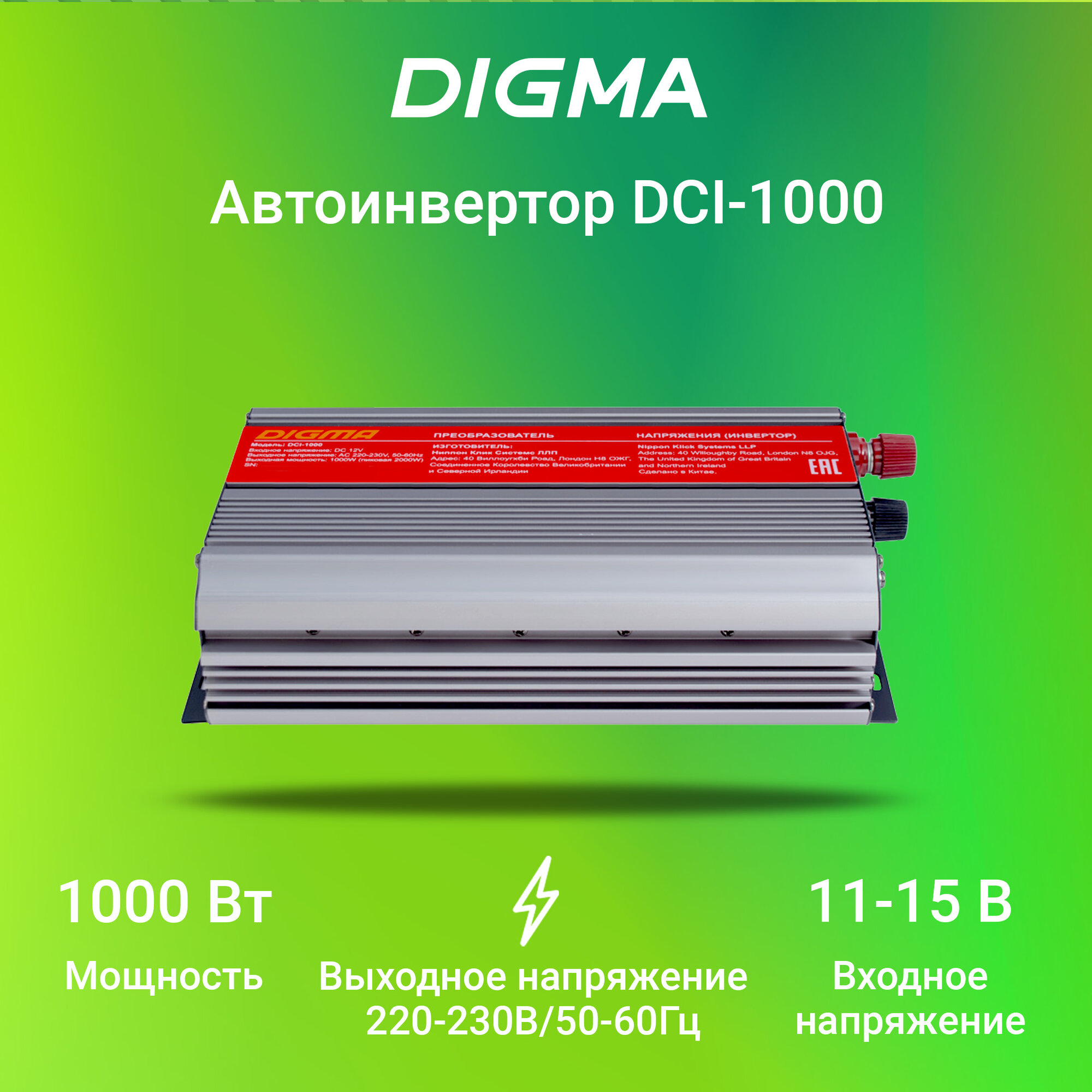 Инвертор автомобильный 12220v Digma DCI-1000