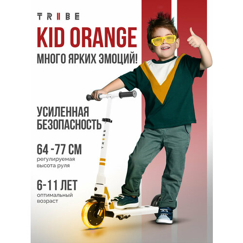 Детский электросамокат TRIBE KID до 50 кг , оранжевый электросамокат tribe kid orange