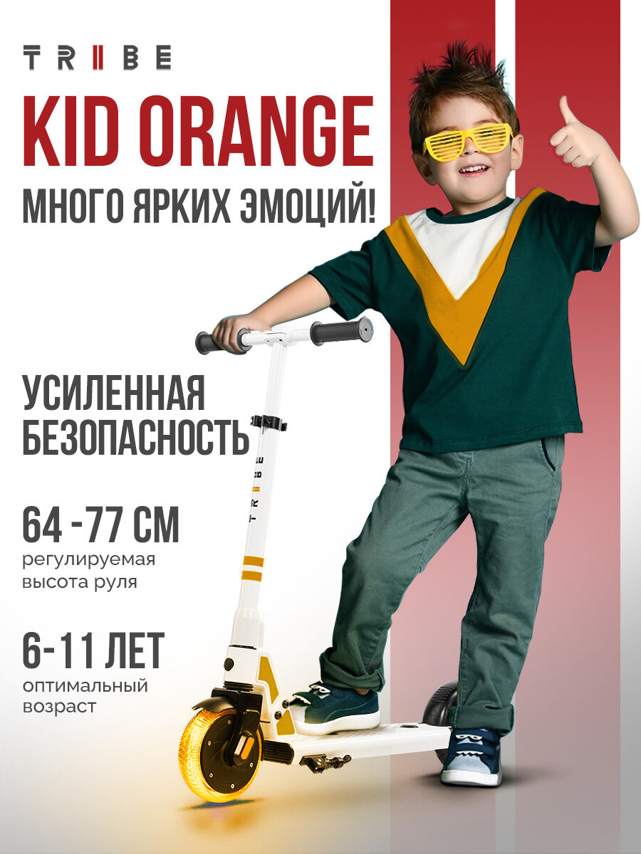 Детский электросамокат Tribe Kid Orange (200 Вт, 6,5", 2600 мАч, 12 км/ч, 8 кг, с 6 лет)