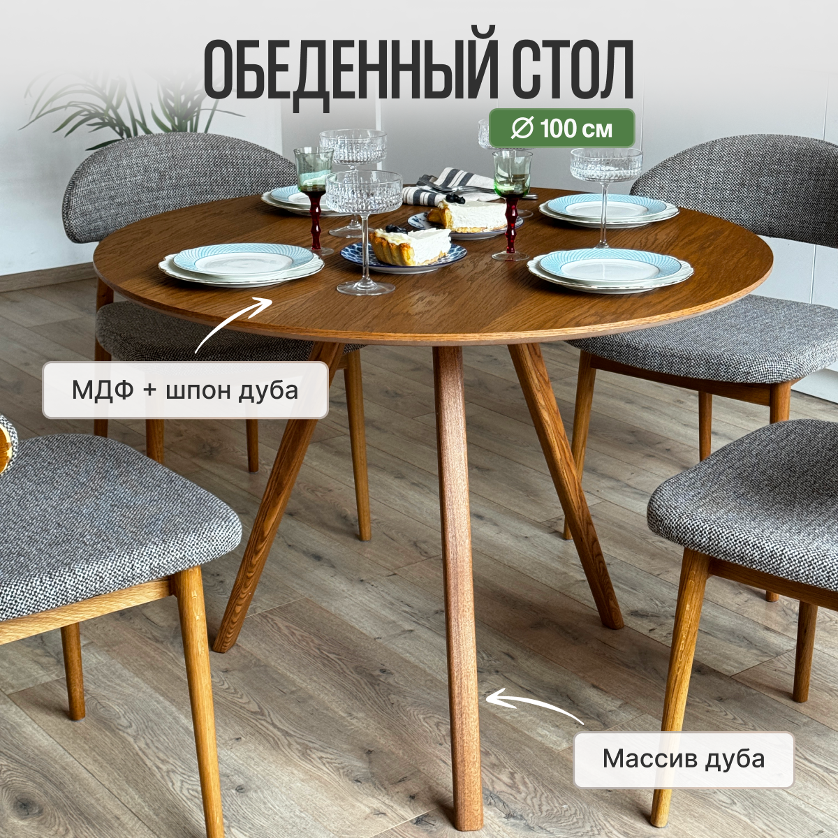 Стол кухонный Grace 100х100 см, шпон дуба, Loft-Form, цвет светлый орех