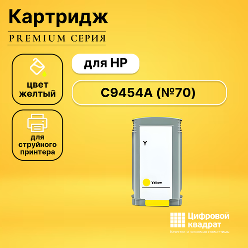 Картридж DS C9454A HP C9454A желтый совместимый