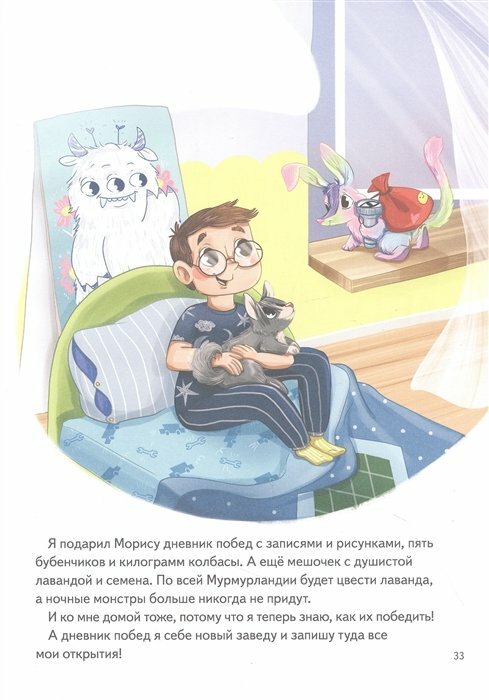 Я не боюсь темноты Книга-игра по работе с эмоциями - фото №16