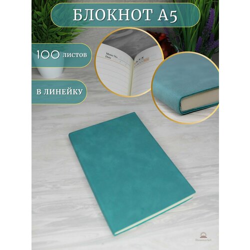 Блокнот А5 (100л.) Бирюзовый (К44-625)