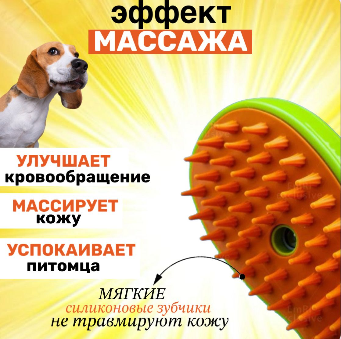 Паровая щетка для кошек и собак — фото 1