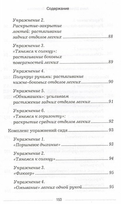 Дыхательные гимнастики при COVID-19. Рекомендации для пациентов. Восстановление легких - фото №8