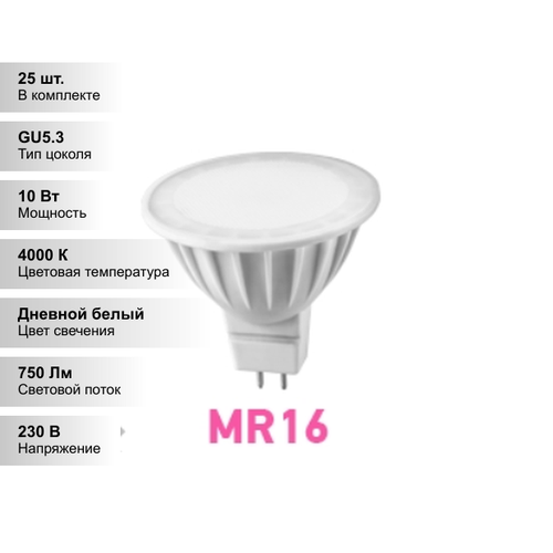 фото (25 шт.) светодиодная лампочка онлайт mr16 10вт 230в 4000k gu5.3