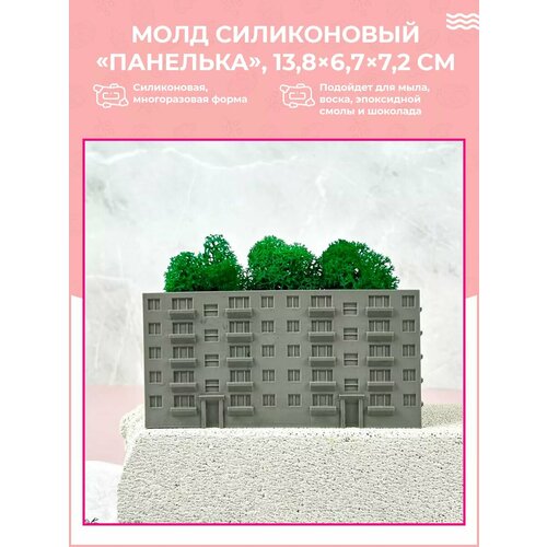 фото Силиконовый молд для гипса / кашпо панелька m семейный мыловар