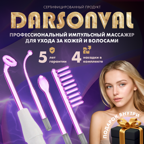 Аппарат дарсонваль медицинский импульсный GESS DARS для лица для волос для тела 4 насадок 1601₽