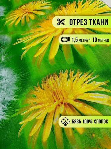 Изображение товара Ткань бязь для шитья и рукоделия, отрез 10м*1,5м, хлопок 100%