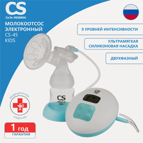 Изображение товара Молокоотсос электронный CS Medica KIDS CS-45