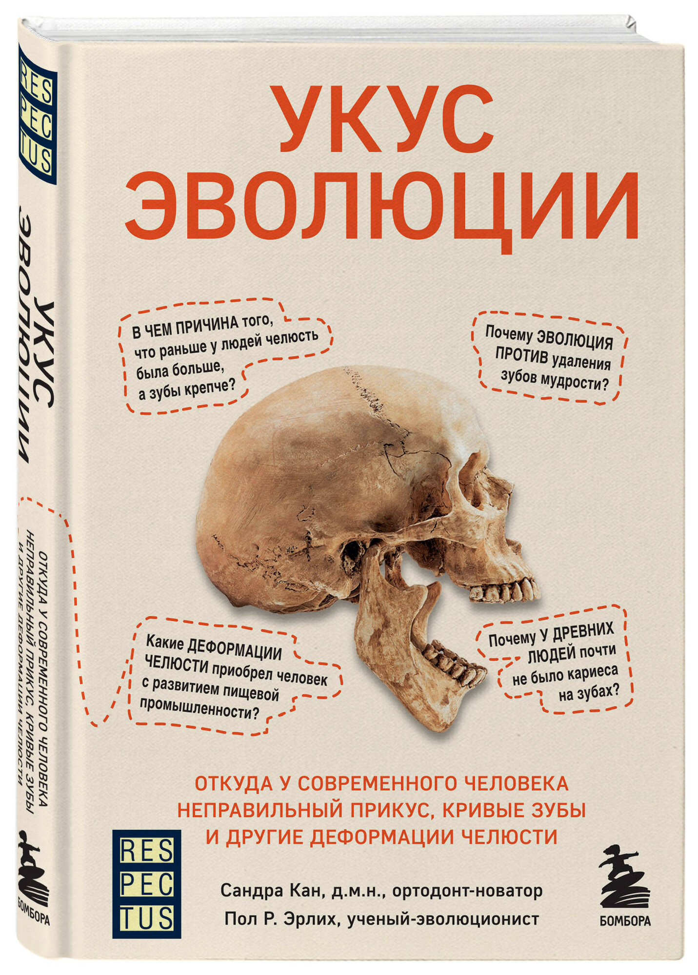 Укус эволюции: Откуда у современного человека неправильный прикус, кривые зубы и другие деформации челюсти