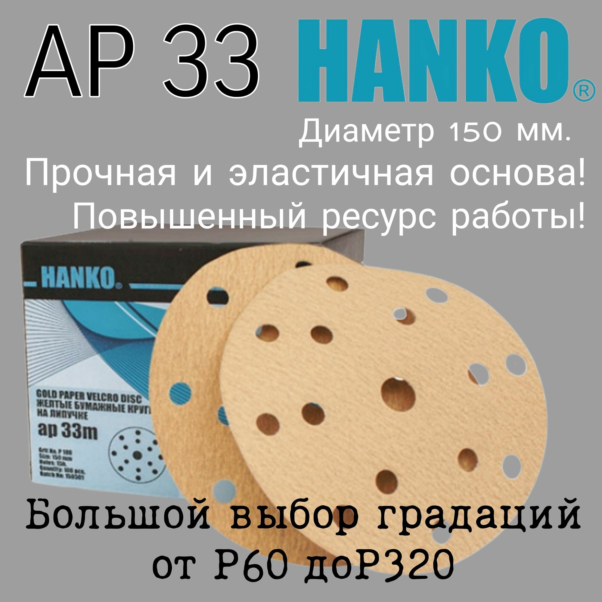 Круг шлифовальный на липучке; 150мм; Р80 - 10 штук.