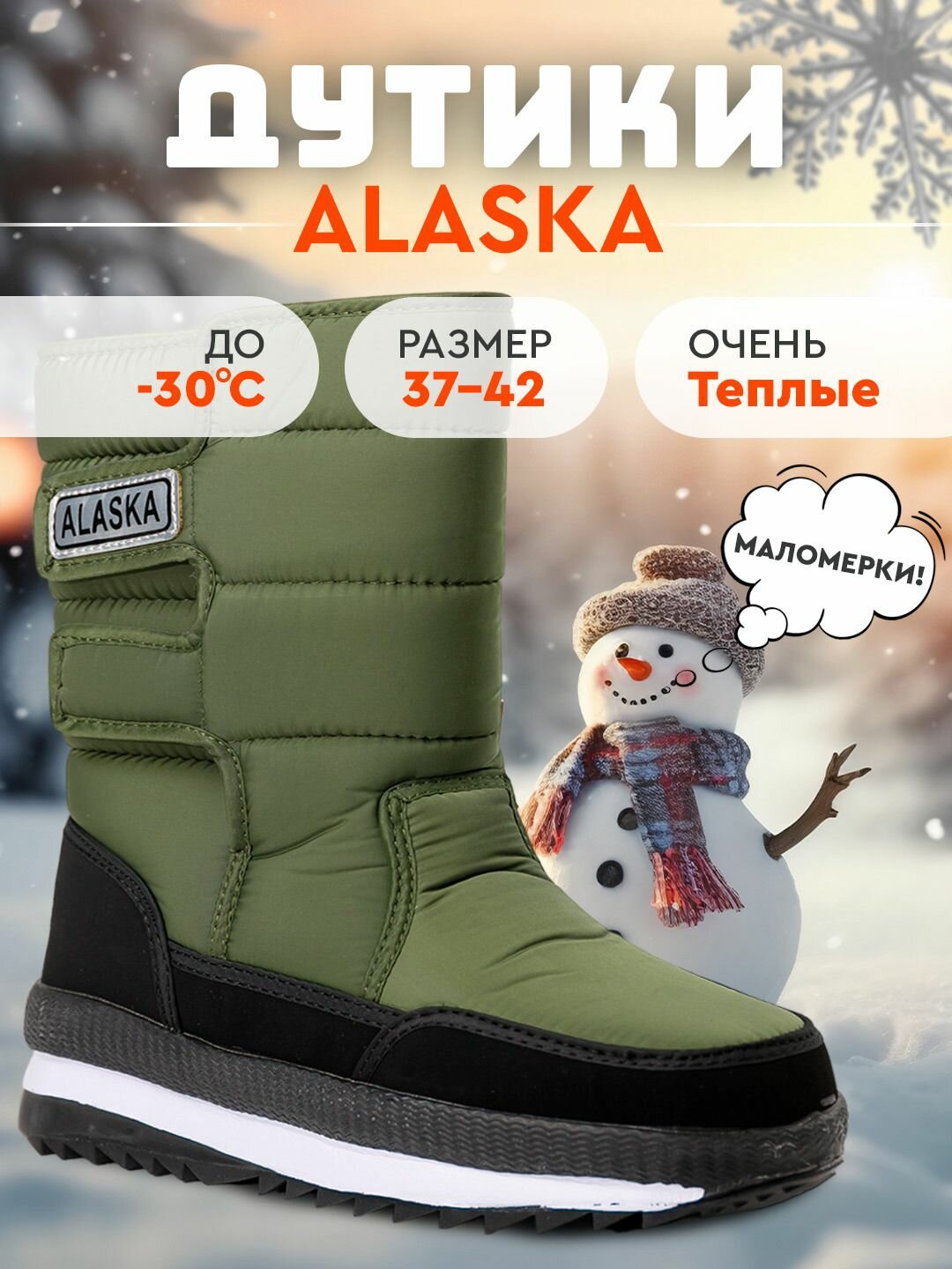 Дутики DehMaSev Зима (Monte Christmas), размер 39, зеленый