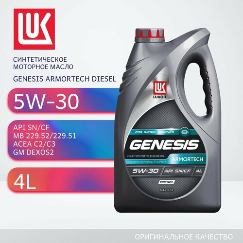 Масло моторное синтетическое Лукойл Genesis Armortech Diesel 5W-30, 4 л.