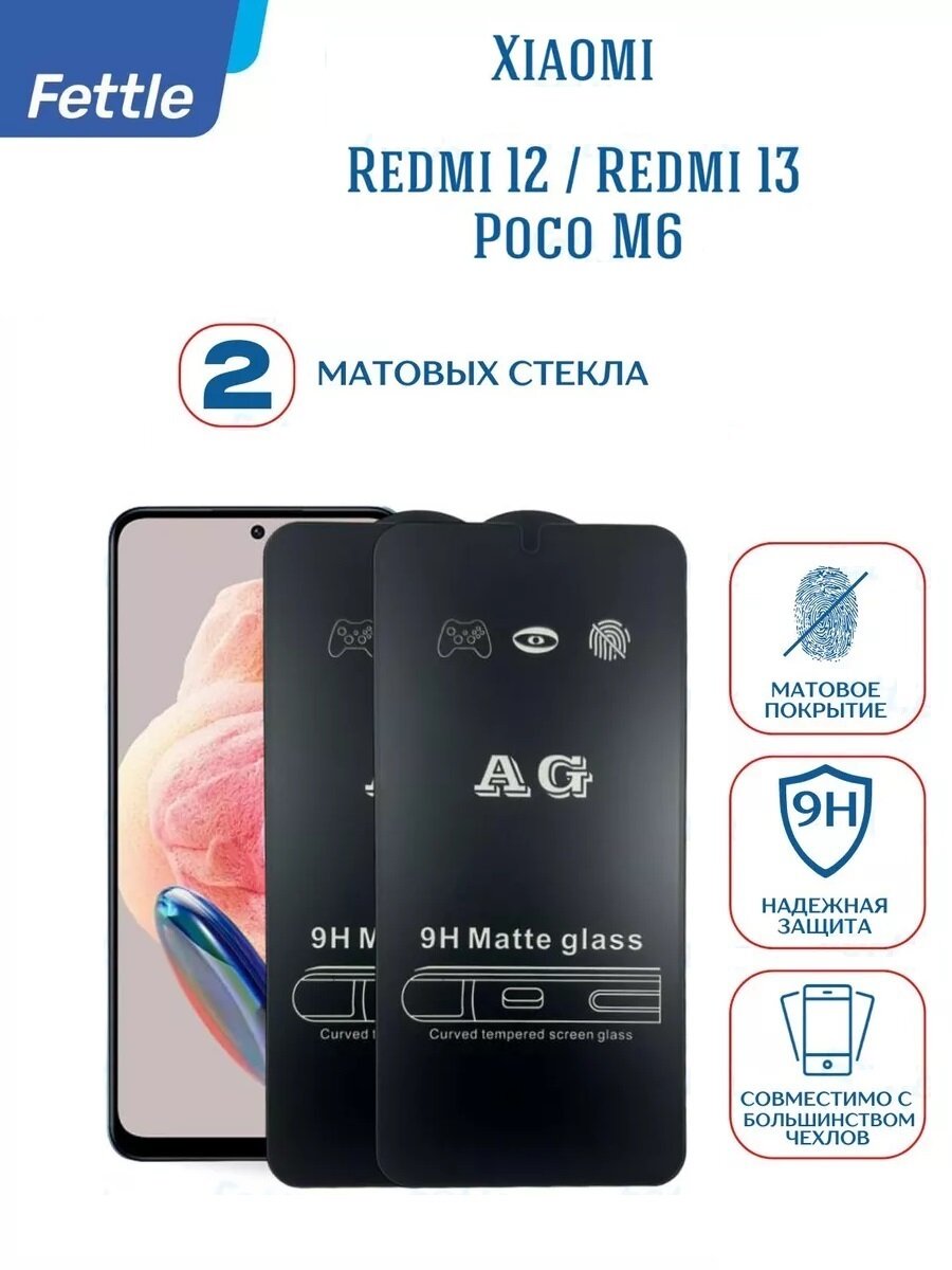 Матовое защитное стекло Xiaomi Redmi 12 / Redmi 13 / Poco M6 (2 штуки)